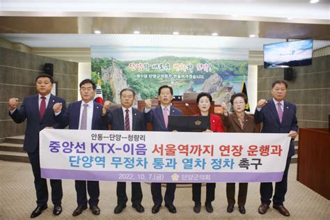 중도일보 단양군의회 ‘중앙선 Ktx 이음 서울역까지 연장 운행과 단양역 무정차 통과 열차 정차 촉구건의문 채택