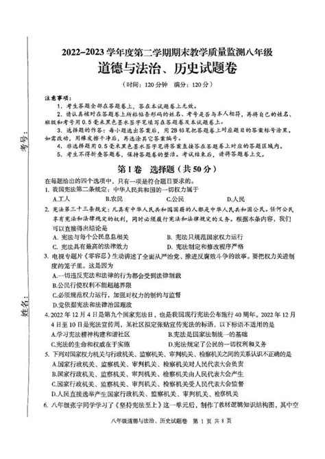 湖北省恩施土家族苗族自治州利川市2022 2023学年八年级下学期7月期末道德与法治•历史试题 教习网试卷下载