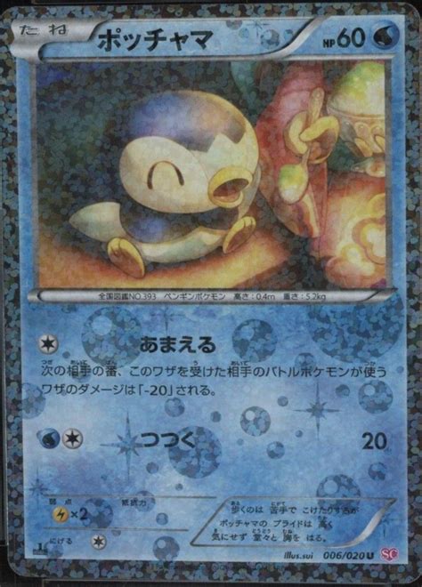 Piplup Holo 1st Edition 6 Prices Pokemon Japanese Shiny Collection