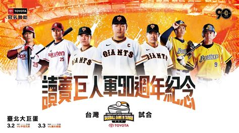 読売巨人が来年3月に来台、台北ドームで台湾プロ野球チーム2チームと親善試合 ニュース Rti 台湾国際放送