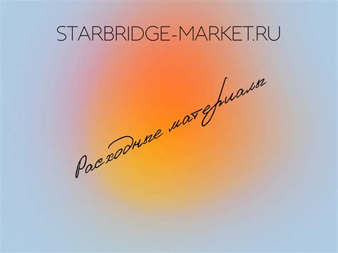 Бахилы одноразовые | STARBRIDGE