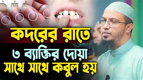 শবে কদরের প্রথম রাতে। এই দোয়াটি বেশি বেশি পড়ুন।শবে কদরের নামাজ।sobe