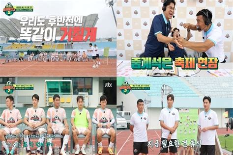 뭉찬2 어쩌다벤져스 B조 현재 1위 8강 진출에 성큼 다가갔다