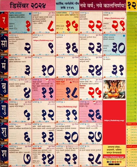 Kalnirnay December 2024 कलनरणय डसबर २०२४ Calendar