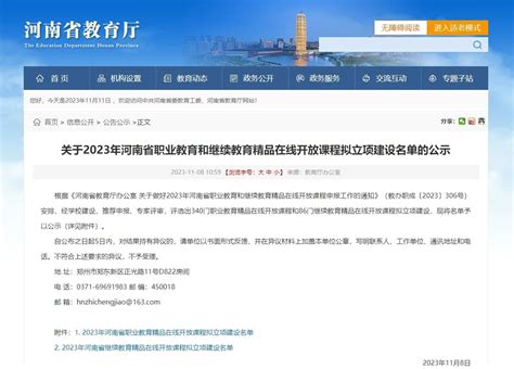 喜报 我校5门课程入选2023年省级职业教育精品在线开放课程，3门课程获省职业教育一流核心课程认定 长垣烹饪职业技术学院