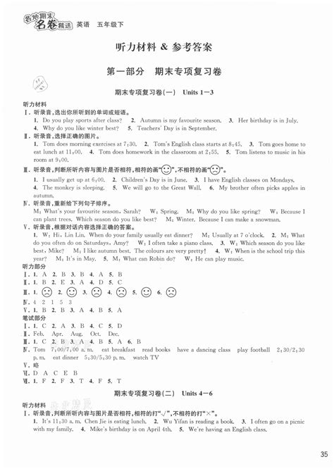 各地期末名卷精选五年级英语人教版所有年代上下册答案大全——青夏教育精英家教网——