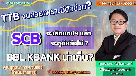 Ttb Scb Bbl Kbank