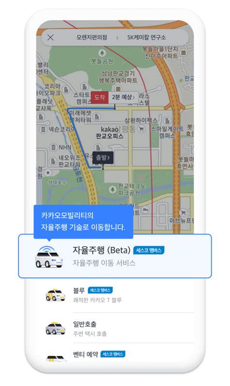 판교서 자율주행차 타보세요~ 카카오모빌리티 자율주행 전용 서비스 시범 운행