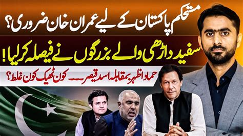 Imran Khan S Importance For A Stable Pakistan Hammad Azhar Vs Asad