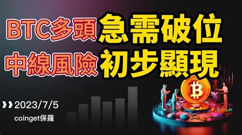 Btc多頭急需破位，中線風險初步顯現【比特幣】【以太幣】【數字貨幣】【加密貨幣】btc Computer 比特币 Carl Youtube