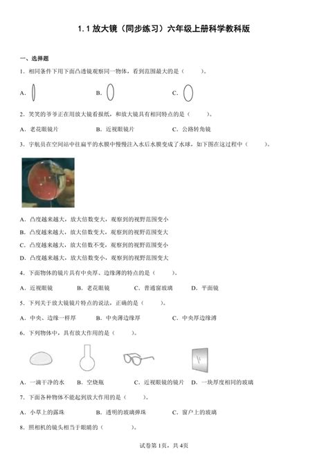 教科版（2017秋）科学 六年级上册 11 放大镜 同步练习（含答案） 21世纪教育网