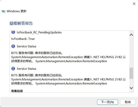 Windows更新遇到错误 无法连接到更新服务 Microsoft Community