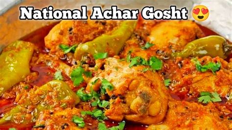 National Achar Gosht Recipe Chicken Achar Gosht Achar Gosht Youtube