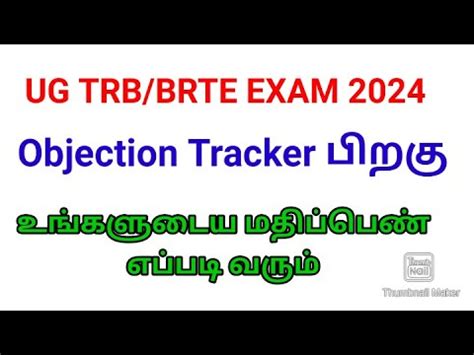 Trb Exam News Ug Trb Brte Exam Objection Questions