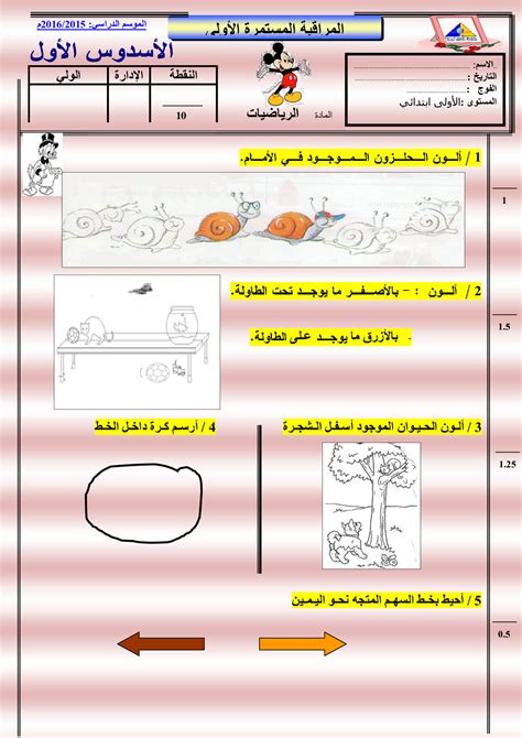 الفرض 1 نموذج 2 الرياضيات أولى إبتدائي الدورة الأولى Alloschool