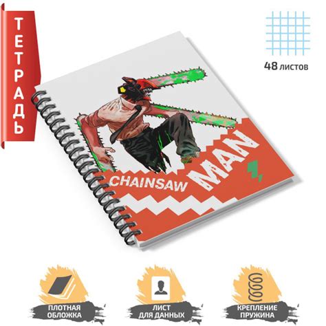 Тетрадь формата А5, в клетку 48л. / Тетрадь аниме Человек Бензопила ...