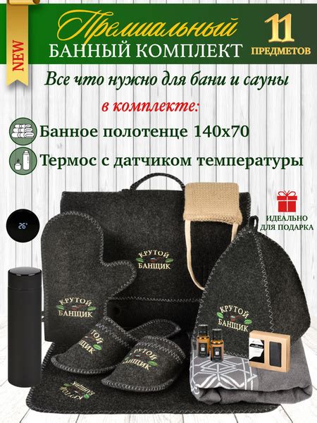 Подарок мужчине на День рождения! Набор для бани и сауны мужской ...