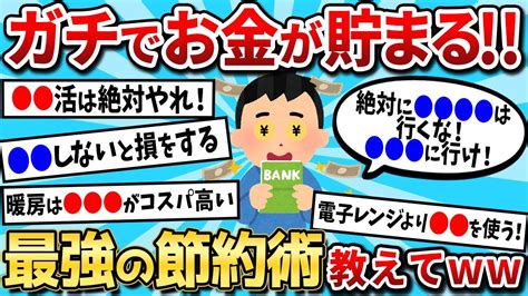 【2ch有益スレ】一人暮らし初心者ワイ「先輩ら、節約術教えろください」【ゆっくり解説】 Youtube