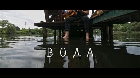 Бедлам 444 - Вода - YouTube
