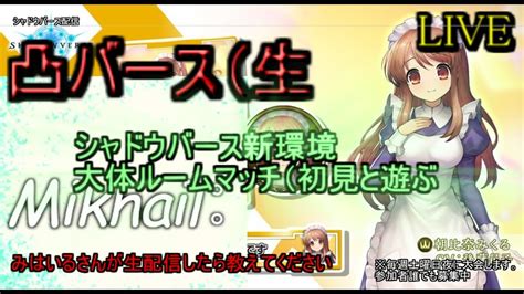 【kaduke雑談生配信はじめましたネクロ5000勝初見とルームマッチ】生凸バース（ミハイルさんが配信したら教えてください【シャドウ