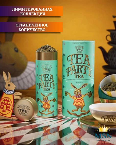 Чай листовой TWG TEA PARTY зеленый 110 г купить с доставкой по