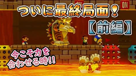 ついに最終局面前編ネコクッパが溶岩が味方の踏み付けが襲い掛かるマリオメーカー2 YouTube