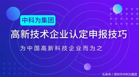 高新技術企業認定申報技巧注意事項和材料準備 每日頭條