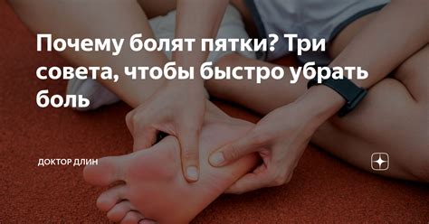 Почему болят пятки? Три совета, чтобы быстро убрать боль | Клиника ...
