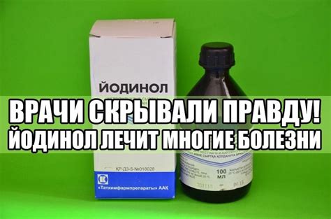 Эффективное и дешевое средство – йодинол