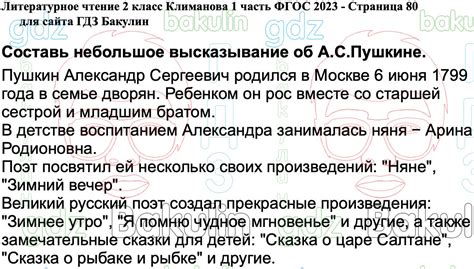 ГДЗ Литературное чтение 2 класс Климанова, Горецкий Школа России ...