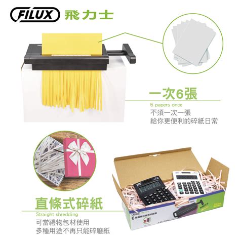 【原廠 Filux 飛力士】伸縮把手直條狀碎紙機f606sb含桶家用碎紙機必備款 － 松果購物