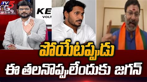 BJP Bhanu Prakash Sensational Comments On CM YS Jagan AP Elections