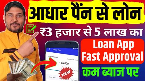 Loan App Fast Approval Instant Loan App Without Income Proof