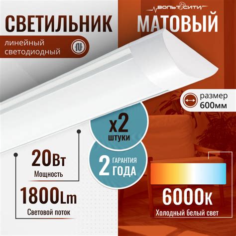 Светильник линейный светодиодный 20Вт 600мм 6000К матовый 2 шт купить ...
