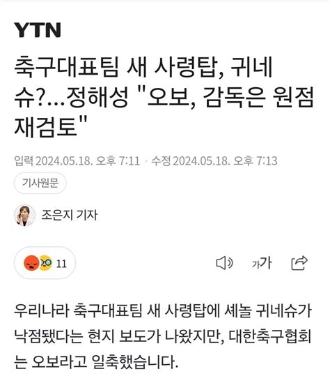 정해성 귀네슈선임 오보 원점재검토 유머움짤이슈 에펨코리아