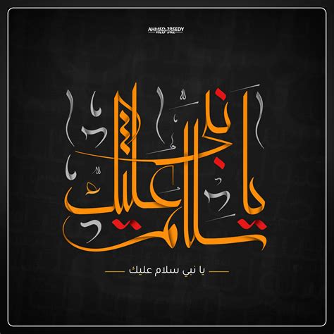 Ya Nabi Salam