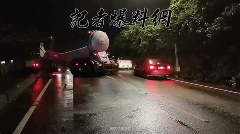 （槽車車禍片）快訊／槽車「折甘蔗」 台2線貢寮路段全線封閉 Enn台灣電報