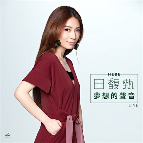 ‎田馥甄 夢想的聲音現場live版 Album By Hebe Tien Apple Music