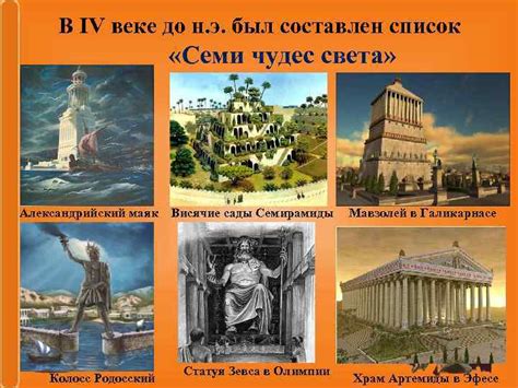 8 Чудес Света Список И Фото – Telegraph