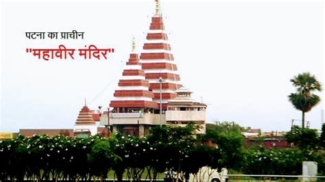 Sri Mahavir Mandir - Patna Station