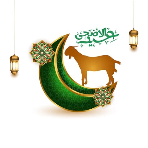 Texte Arabe Calligraphie Idul Adha Eid Al Adha Avec Fond Eid Ul Azha