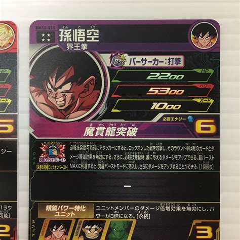 品 スーパードラゴンボールヒーローズ Bm12 015 孫悟空 And Bm12 069 孫悟飯少年期 Ur 星4 2枚セットドラゴンボール