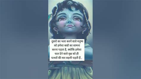 Shree Krishna Gyan 🔥🔥💯💯💯 Jai Shree Krishna 🙏🙏 ️ Radhey Radhey 🙏🙏 ️😊2