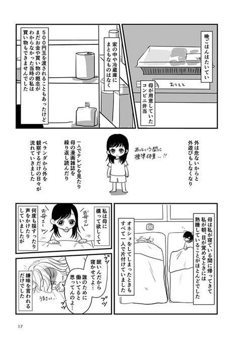 虐待し続けた母に自分の居場所を知られないようにしたい 毒親と絶縁するための具体的な手法も学べるエッセイ 14枚目全108枚 1315454