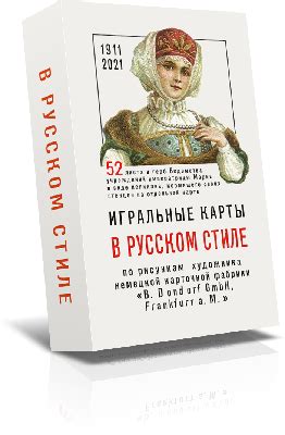 Купить Русский стиль карты игральные - 1100 руб.