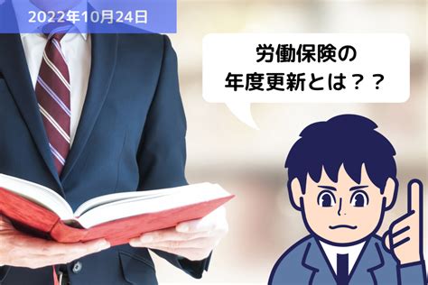 【労務用語解説】労働保険の年度更新とは？？ 福田社会保険労務士事務所 『助成金に強い』埼玉県の社労士事務所