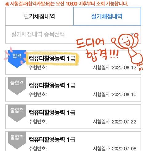 [컴활] 컴퓨터활용능력 1급 실기 컴활 1급 실기 합격 후기 공부방법 시험장 난이도 인강 네이버 블로그