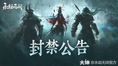 5月9日《永劫无间》违规玩家封禁公告 永劫无间 大神