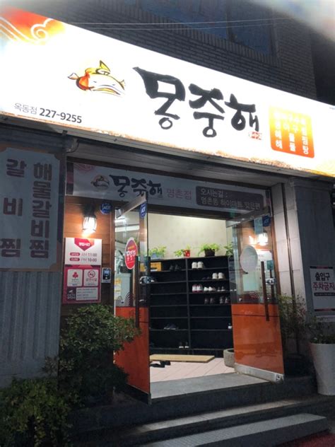 울산 아구찜 맛집 몽중해 네이버 블로그