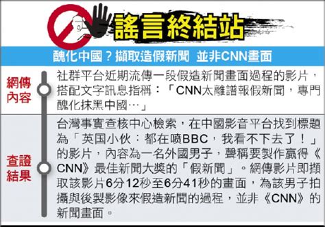 謠言終結站》醜化中國？造假新聞遭擷取 並非cnn畫面 政治 自由時報電子報